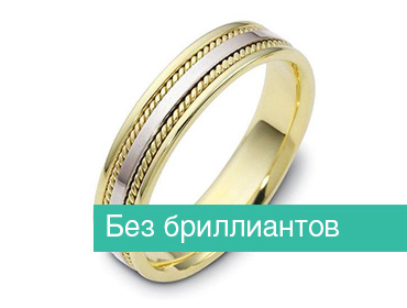 Купить обручальные кольца без вставки